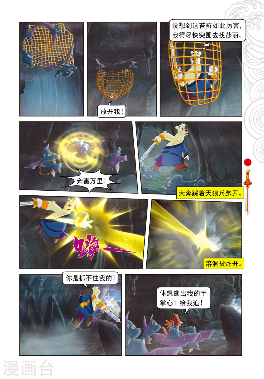 第29集大奔发威-虹猫仗剑走天涯-虹猫蓝兔（第8张）